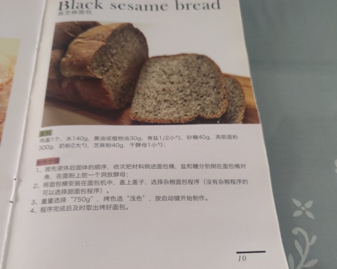 ACA面包机私家食谱的做法 步骤13