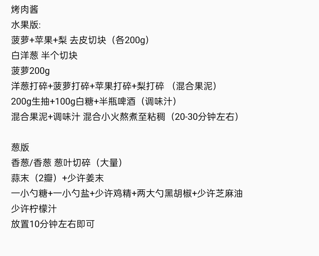帮主版烤肉酱
