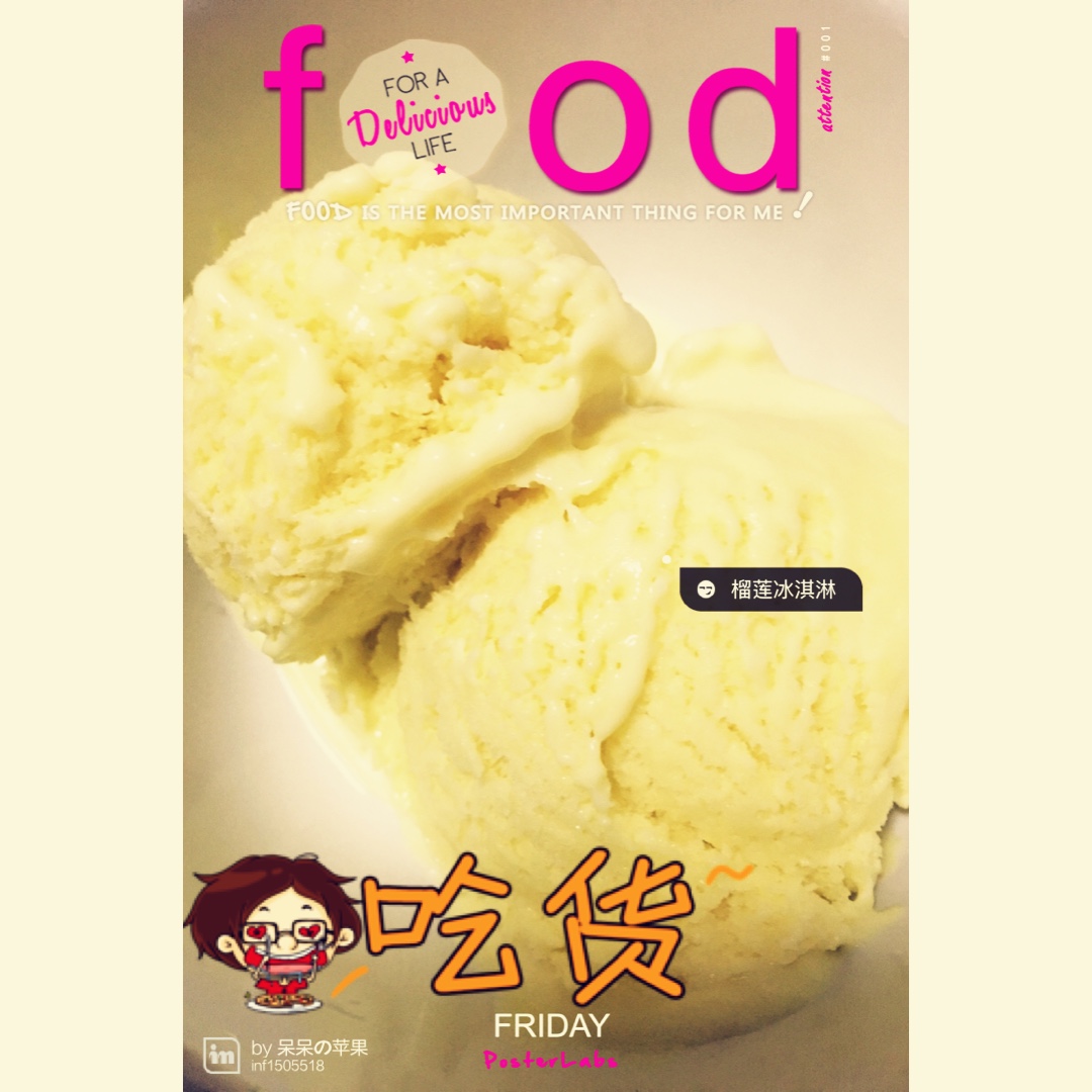 榴莲冰激凌