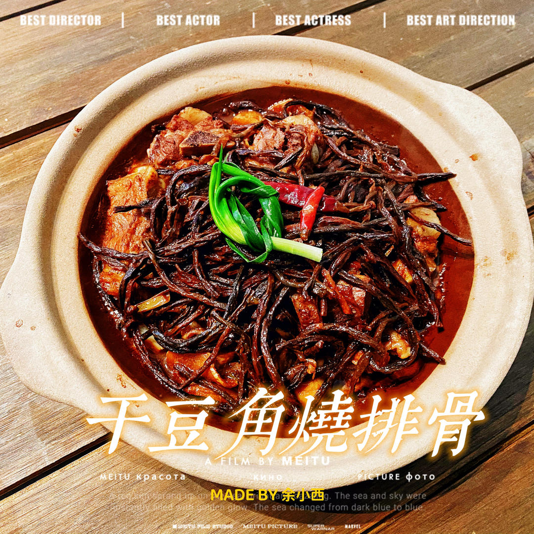 干豆角烧排骨(下饭菜)的做法