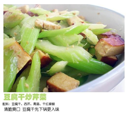 豆腐干炒芹菜