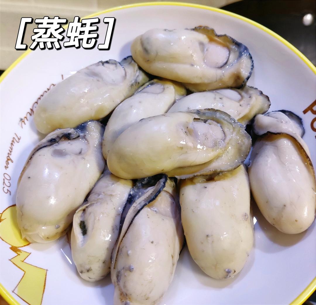 清蒸生蚝