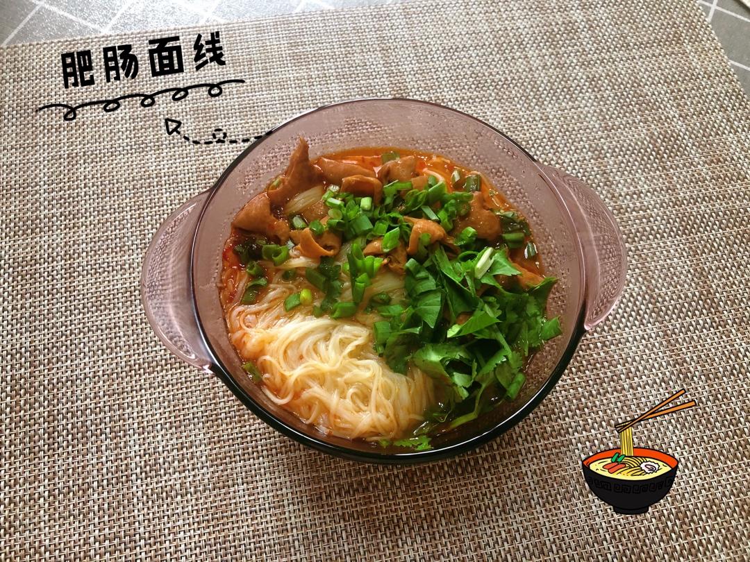 重庆肥肠面（专业洗肠小清新慎入）