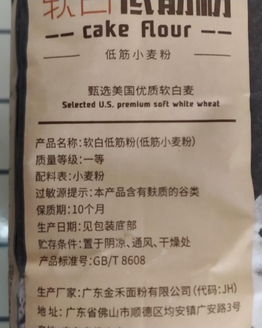 从食品安全和健康角度谈面粉，推荐几款无添加剂，纯绿色食品级的面粉，让你少走弯路少被侵害，真实可靠的面粉信息分享给你。的做法 步骤4