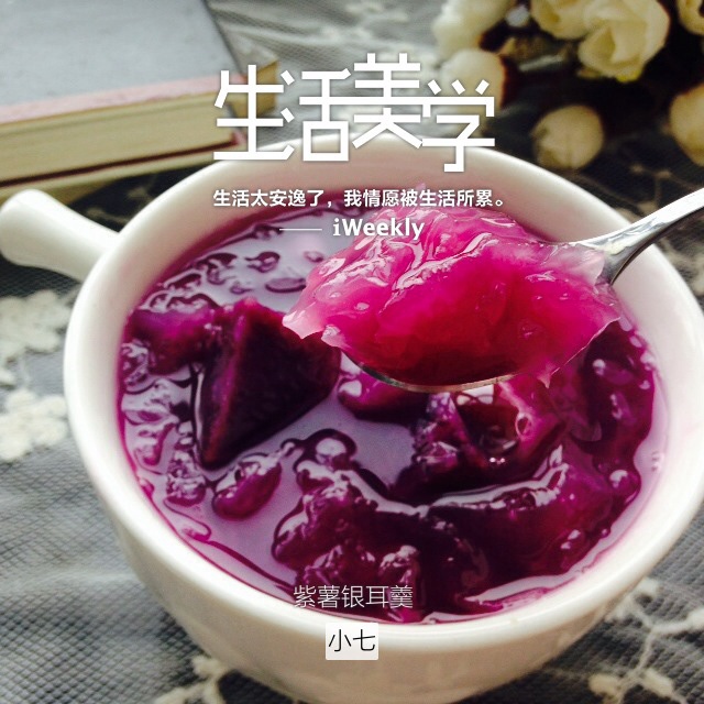 紫薯银耳汤