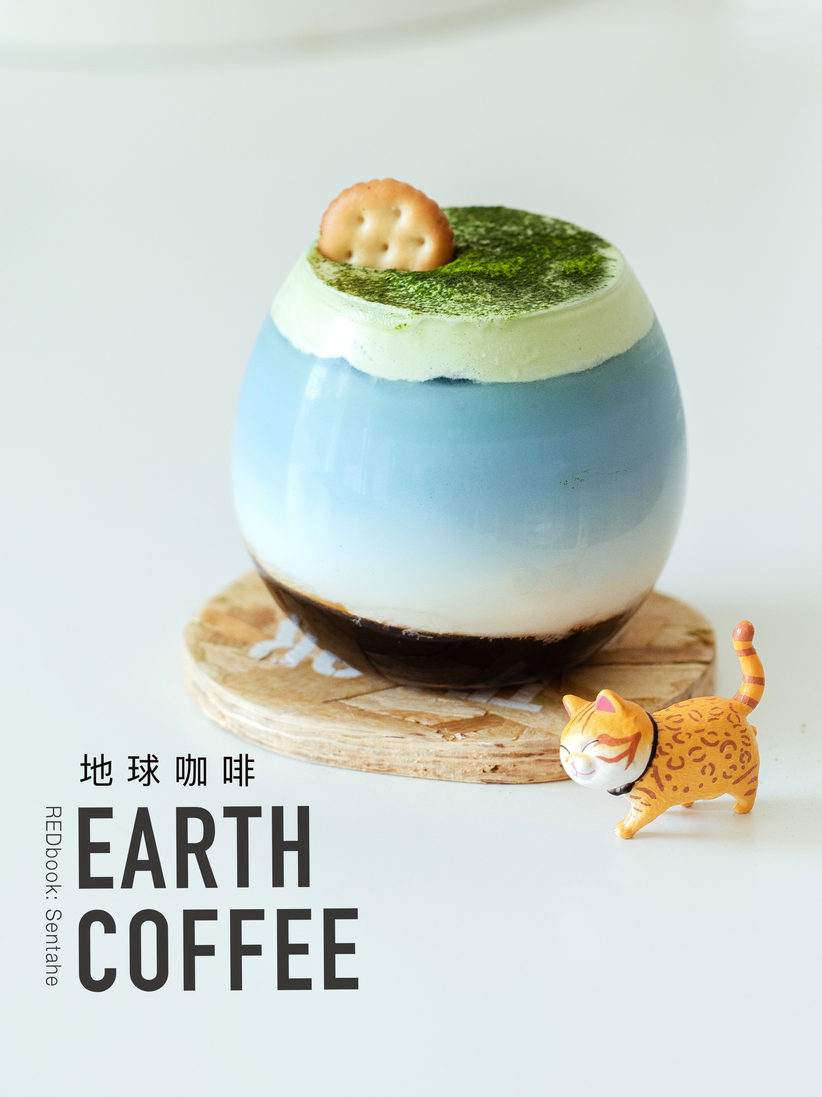 🌏地球咖啡｜自制创意特调🔥可以喝的地球‼️