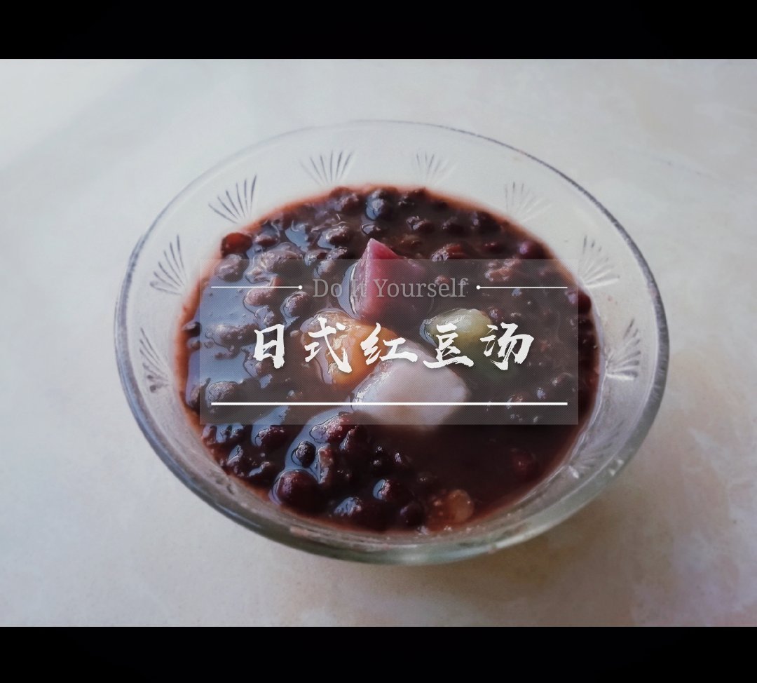 一人份日式年糕红豆汤