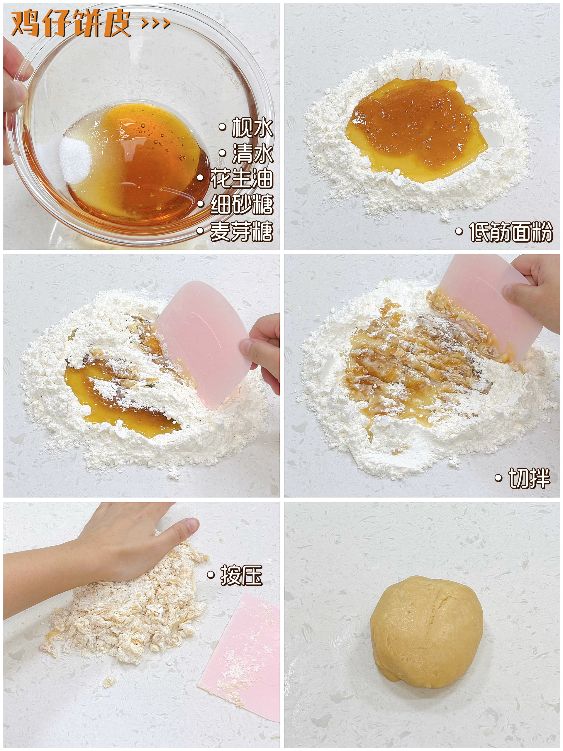 经典怀旧｜广式传统小吃鸡仔饼的做法 步骤3