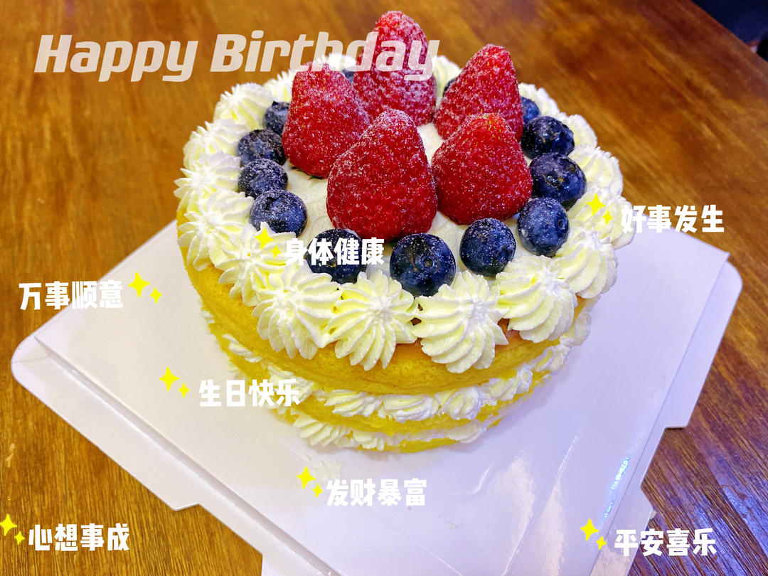 美善品｜生日裸蛋糕