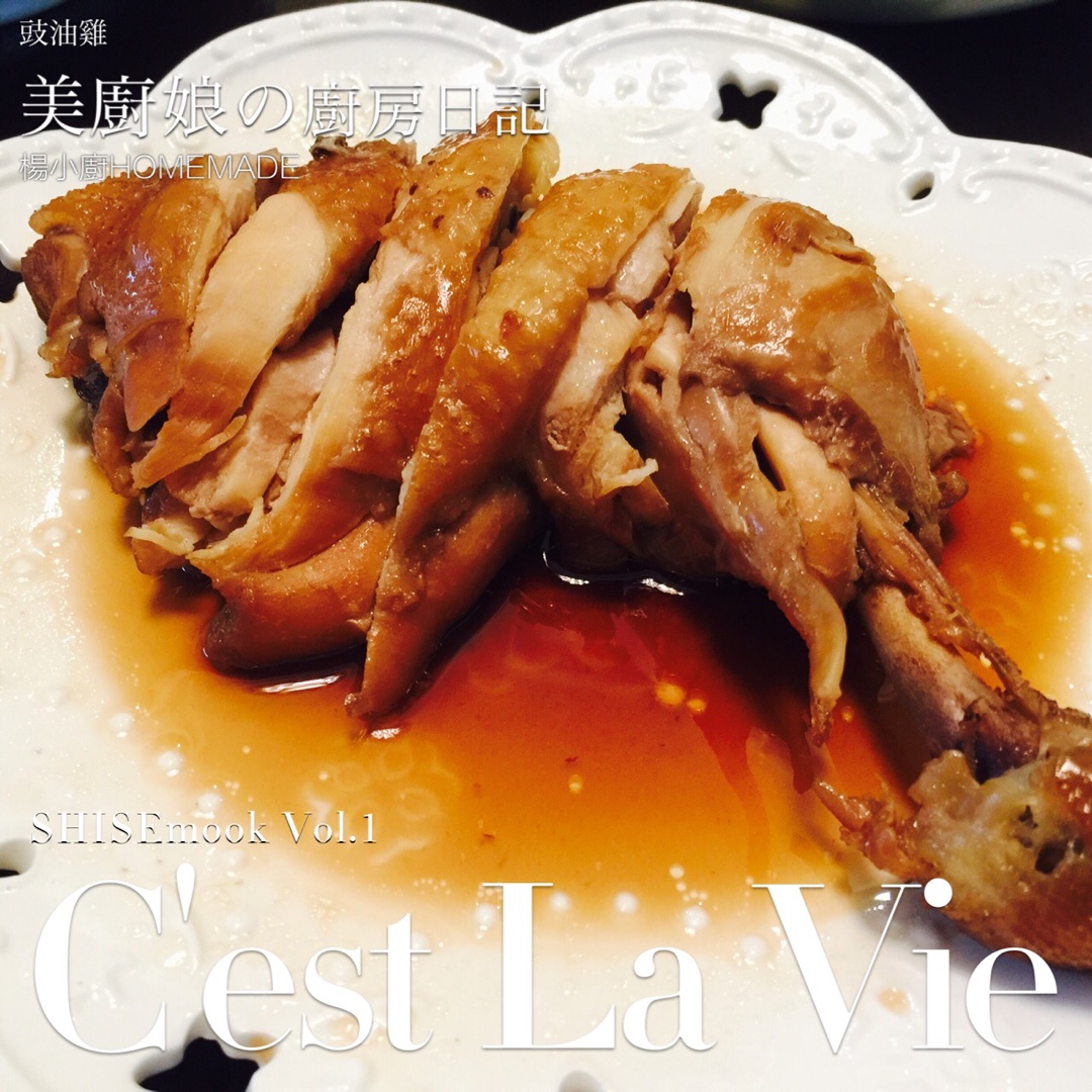 零失败的超级美味豉油鸡