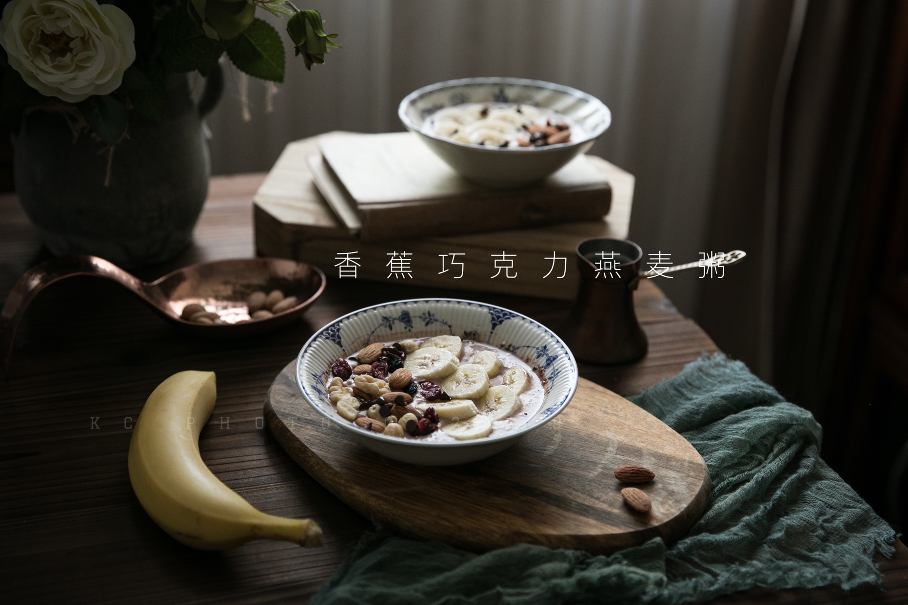 健康轻食|香蕉巧克力燕麦粥的做法