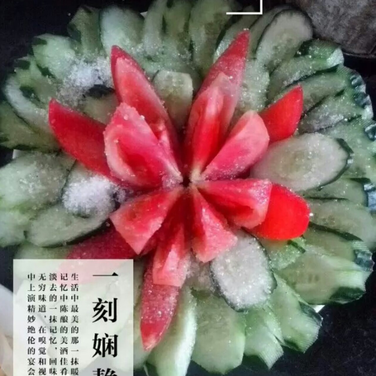 白糖拌黄瓜