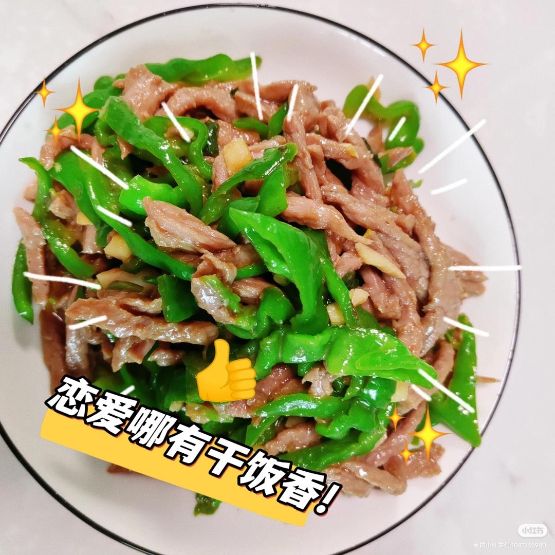 下饭神器——青椒牛肉丝！