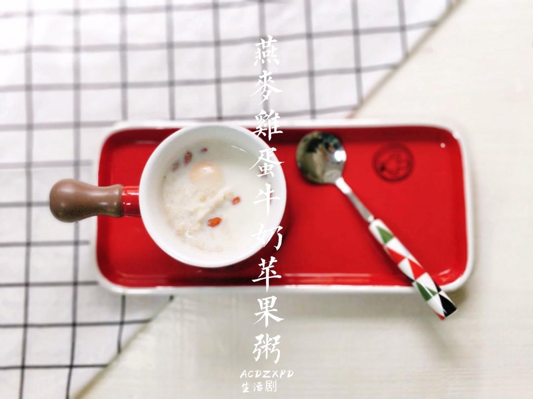 燕麦鸡蛋牛奶苹果粥（新品）
