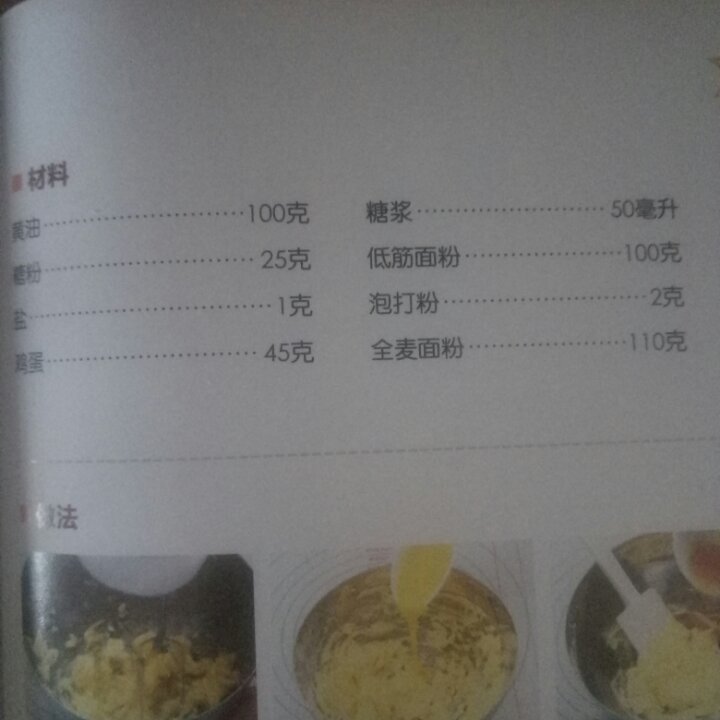 消化饼干