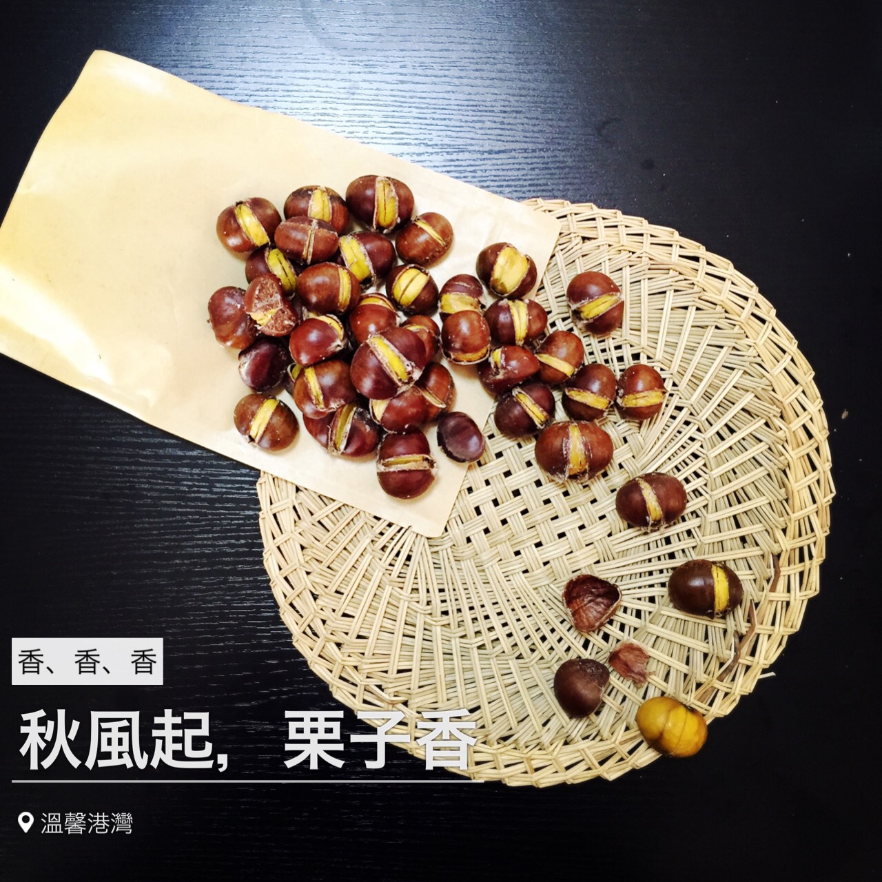 烤栗子（懒人版）