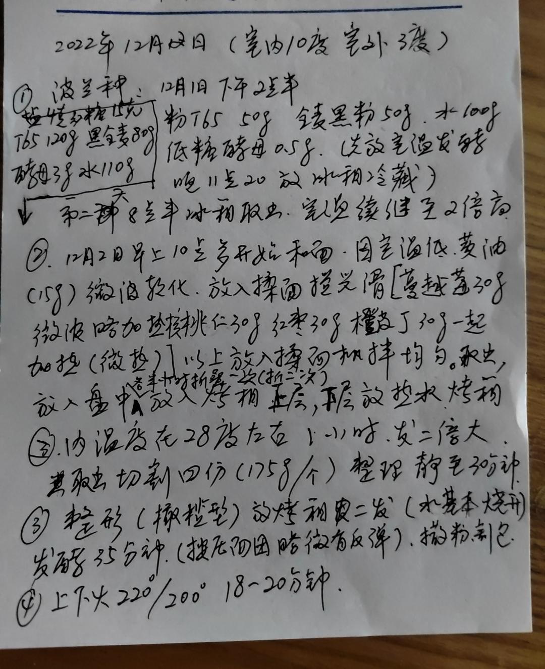 新手也能学会的全麦乡村欧包