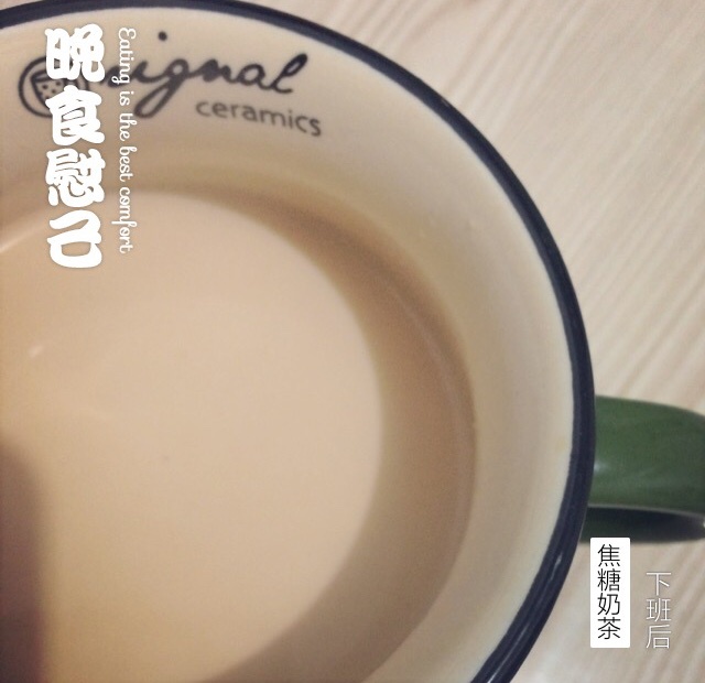 焦糖奶茶