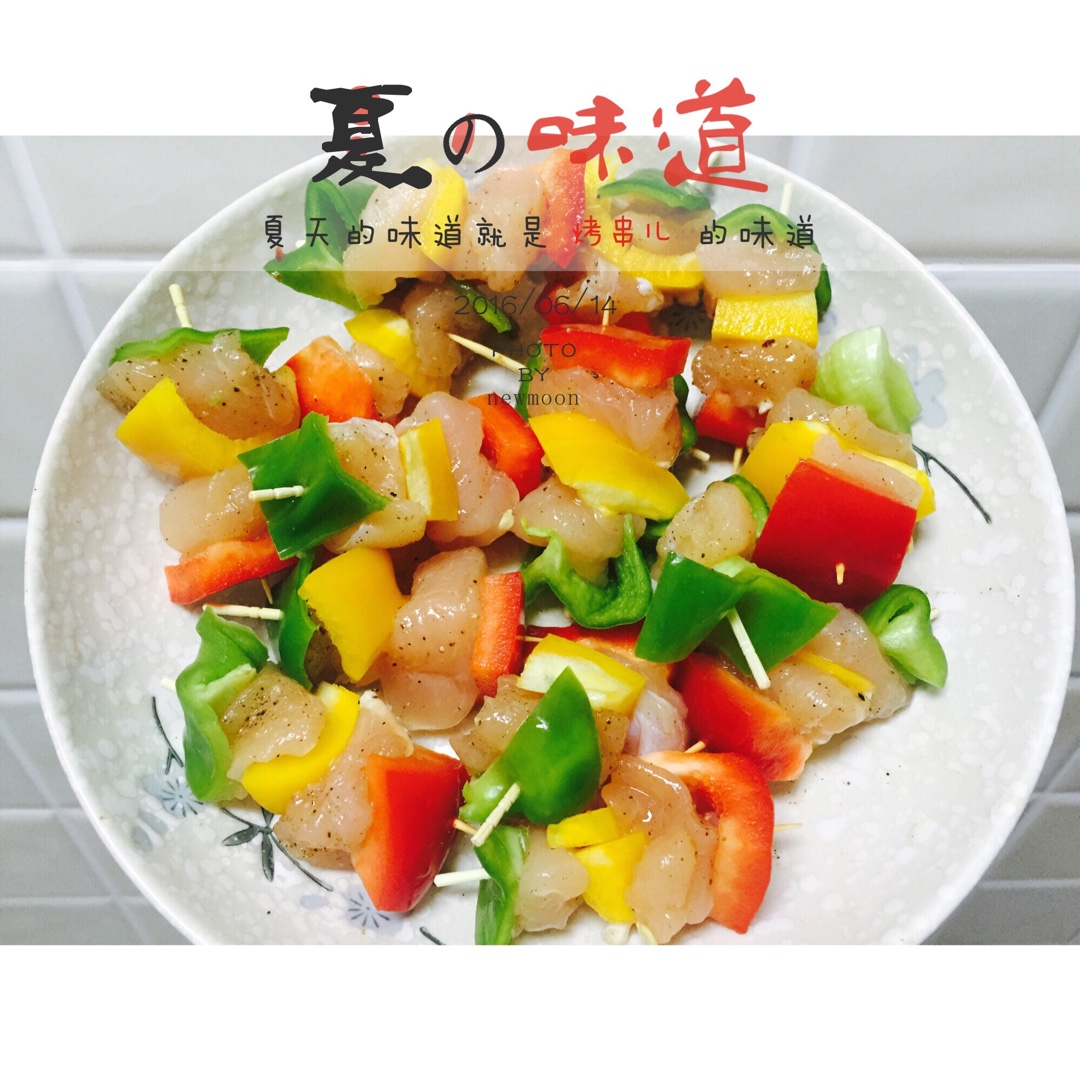 鸡肉串