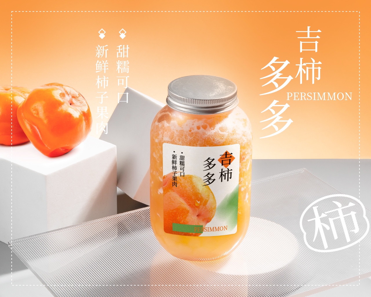 吉柿多多| 金灿灿的秋天🍁限定饮品