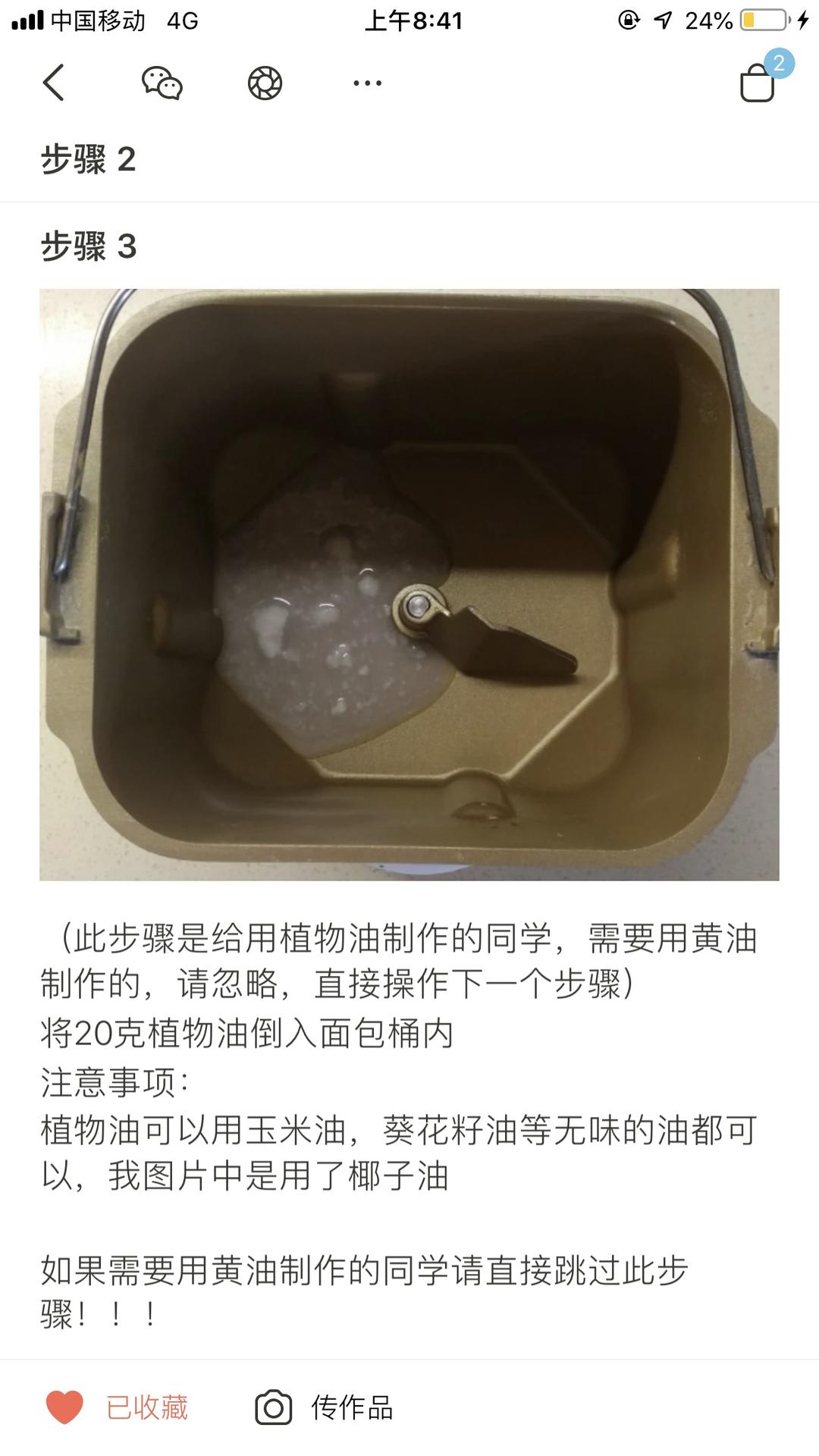 纯奶手撕吐司的做法 步骤1