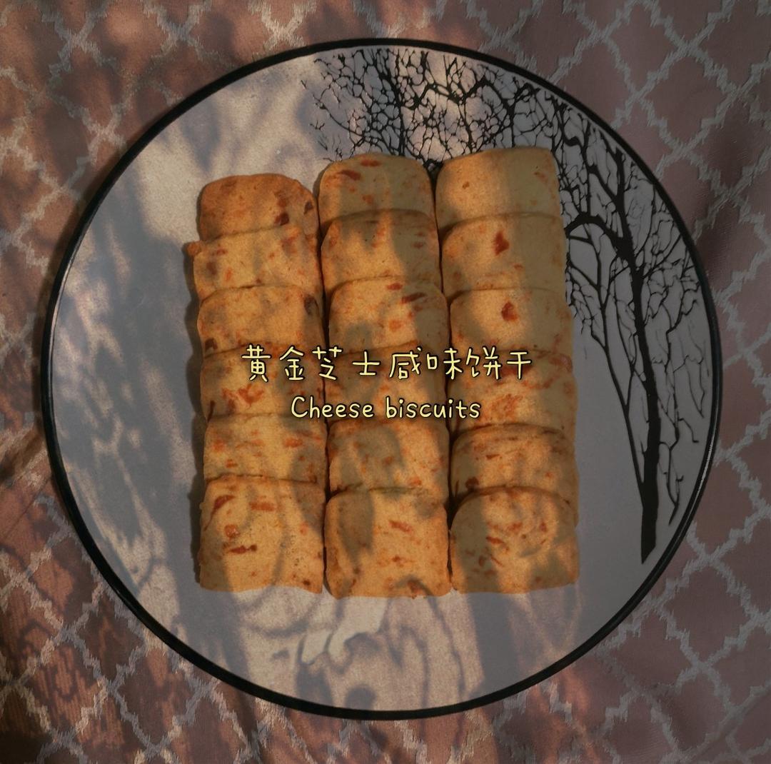 免打发❗️零失败❗️黄金芝士咸味饼干❗️