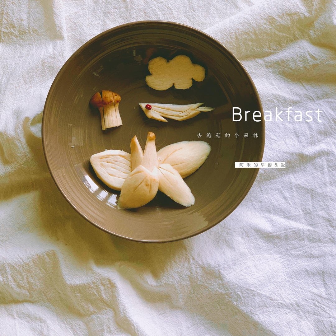 阿米的早餐&爱💕