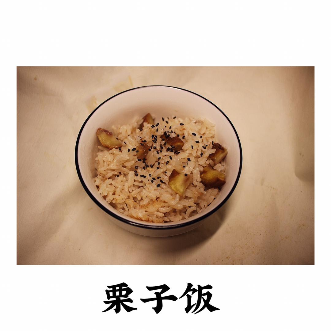 固肾气，养肠胃的栗子饭