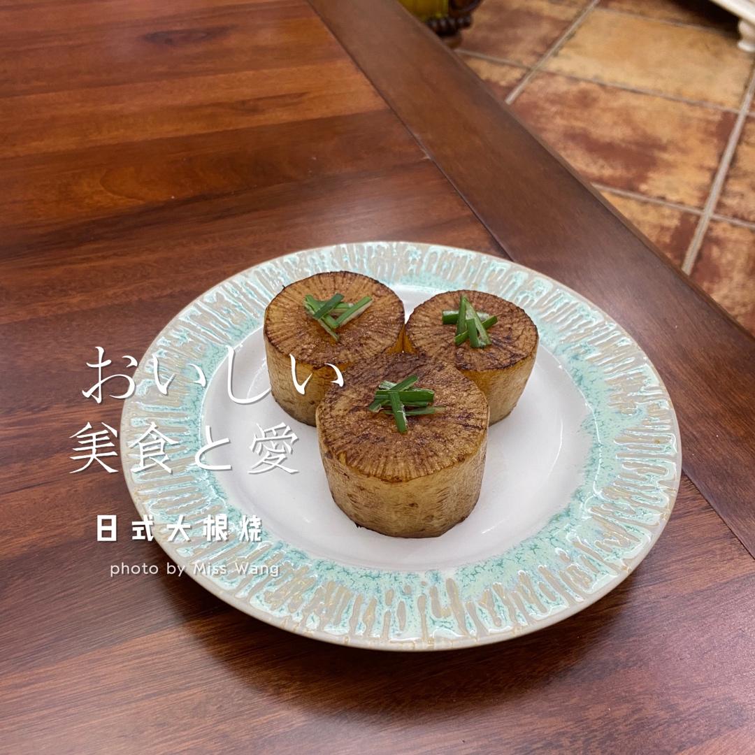 大根烧