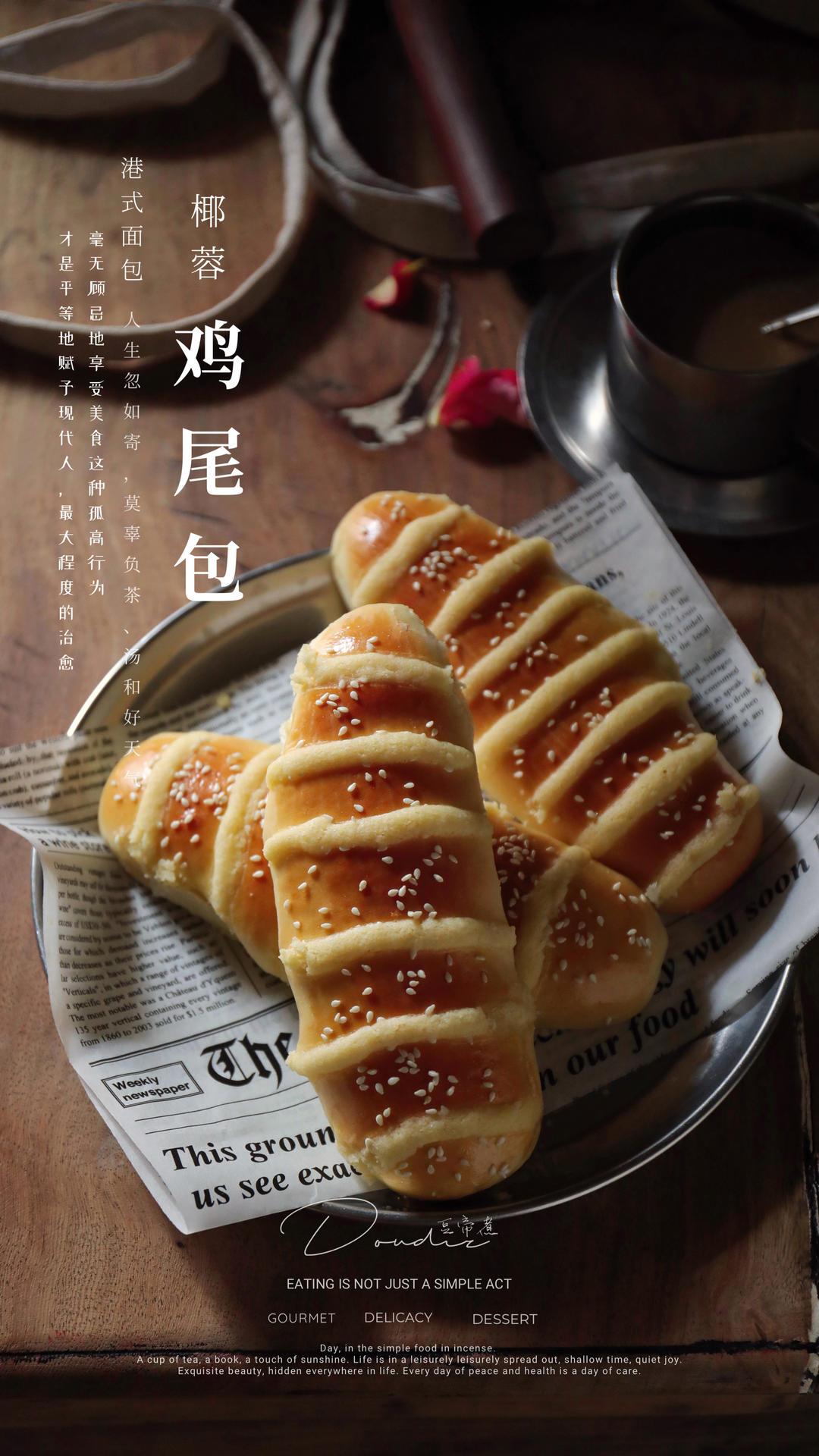 港式鸡尾包