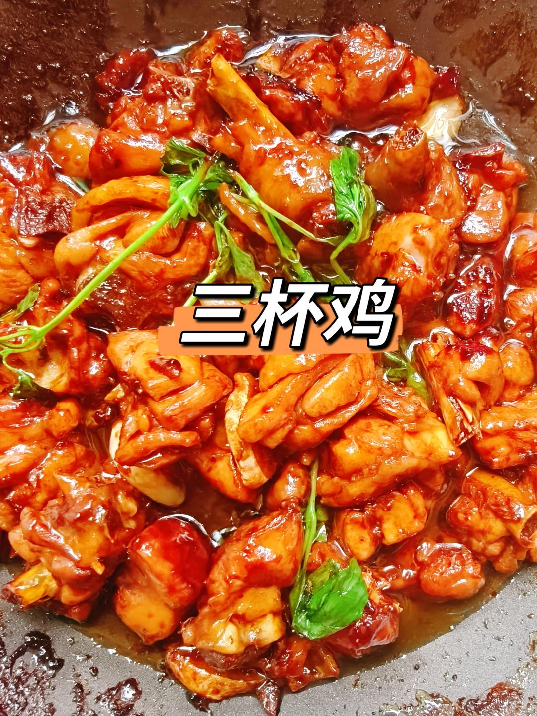 香到舔盘的家常三杯鸡🔥米饭杀手级下饭菜