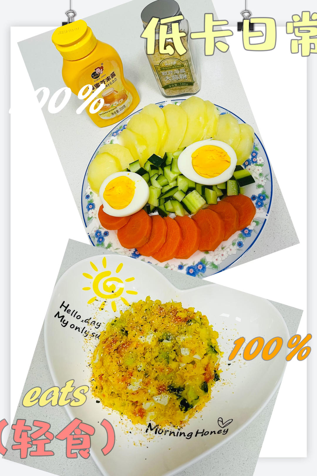 轻食沙拉