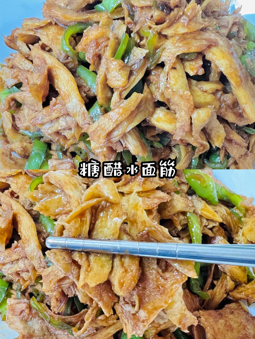 糖醋水面筋的做法