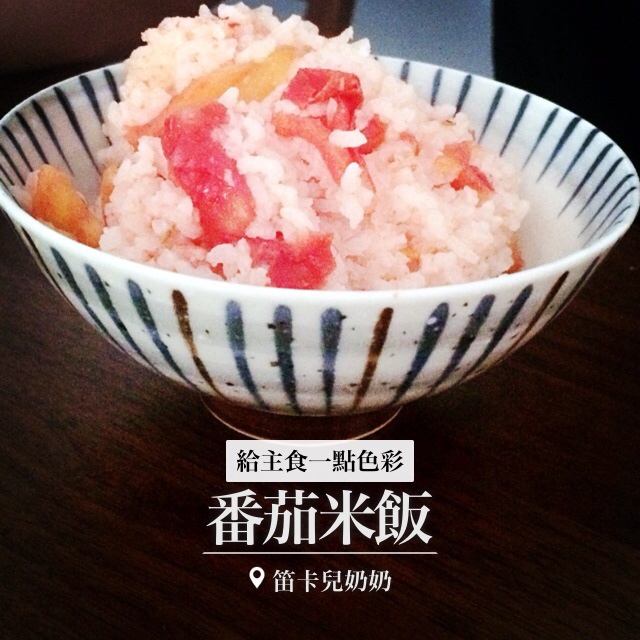 整个番茄饭