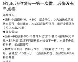 软fufu汤种馒头—后悔没有早点撸系列的做法 步骤1