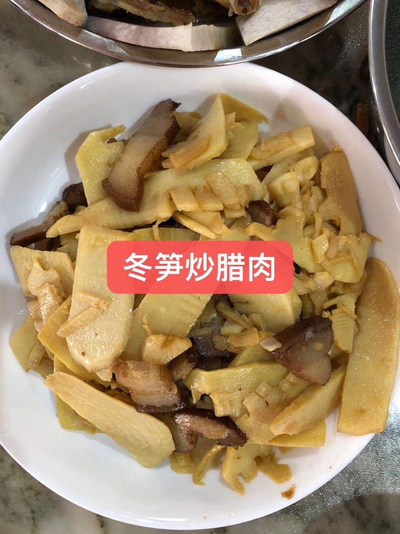 冬笋炒腊肉