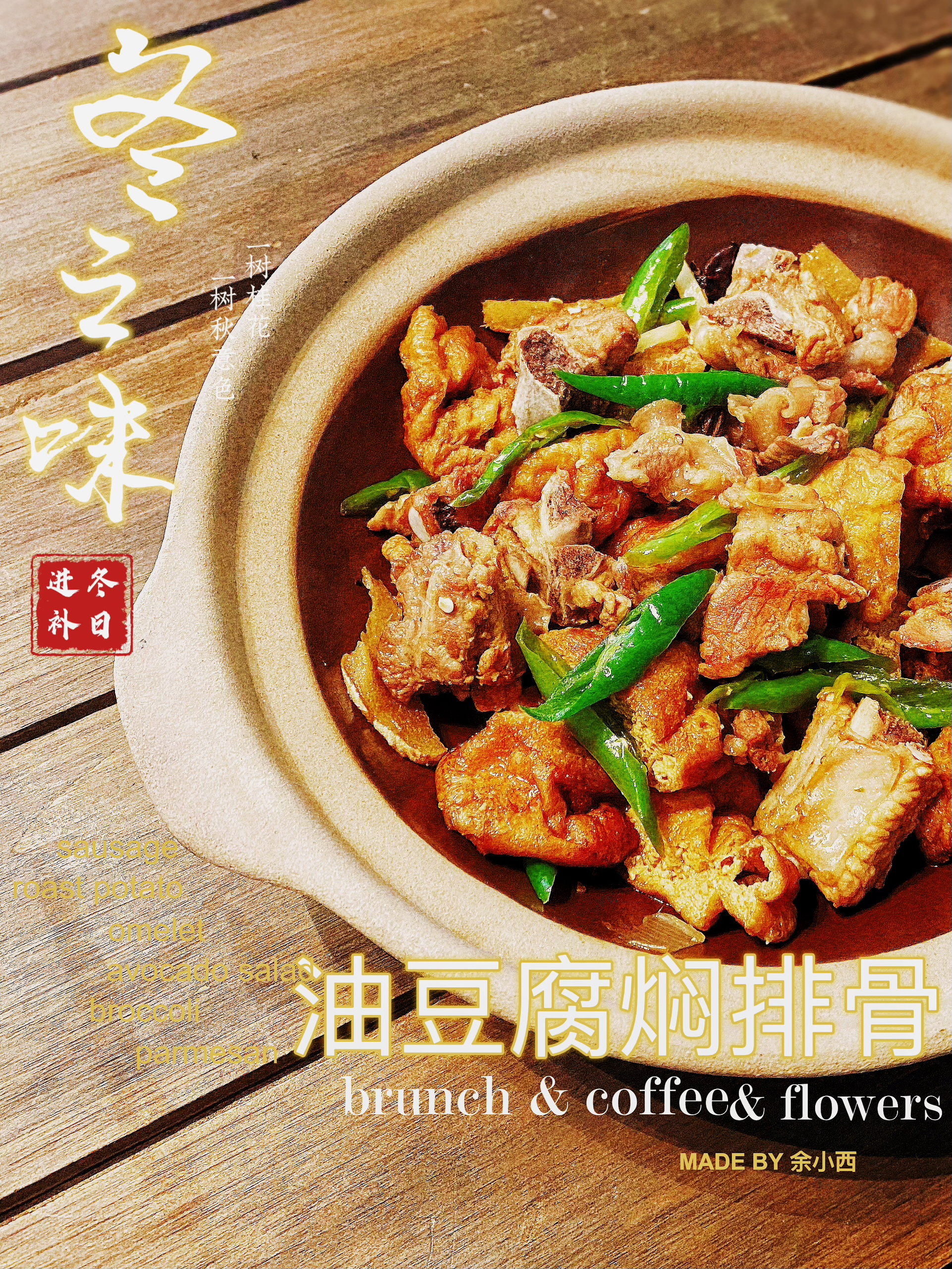 油豆腐焖排骨(快手菜)的做法