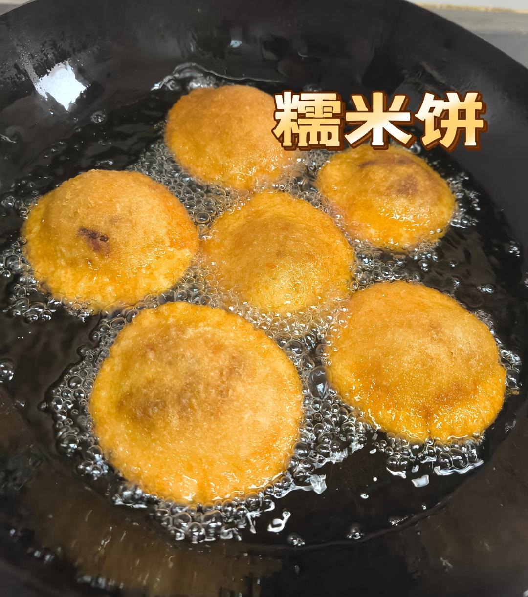 糯米饼 炸糕的做法