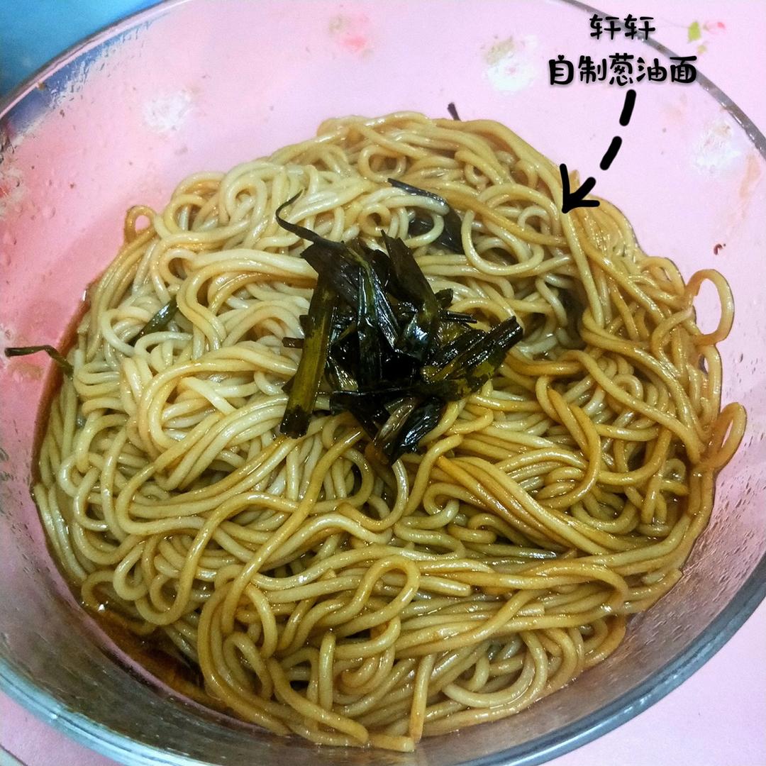 葱油面
