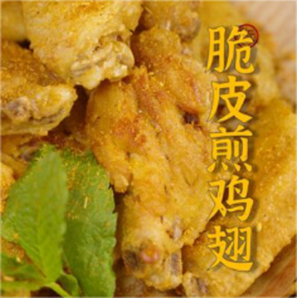 脆皮煎雞翅