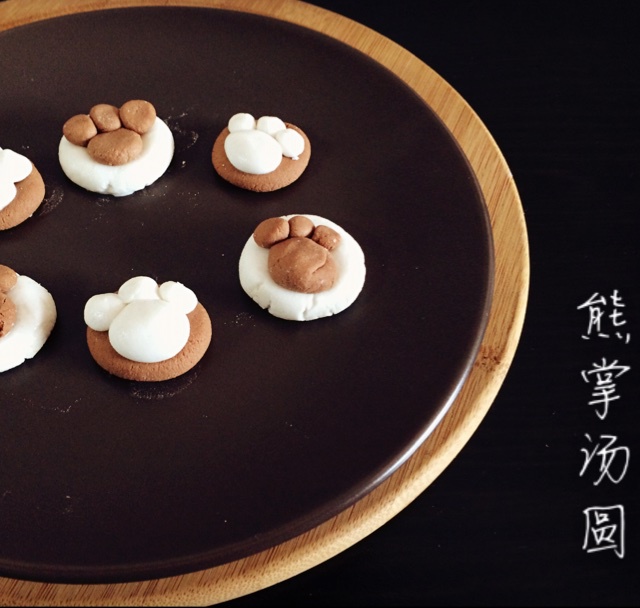 熊掌汤圆