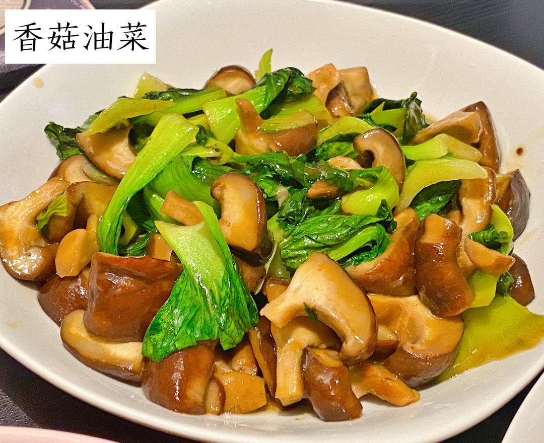 简易版香菇扒油菜