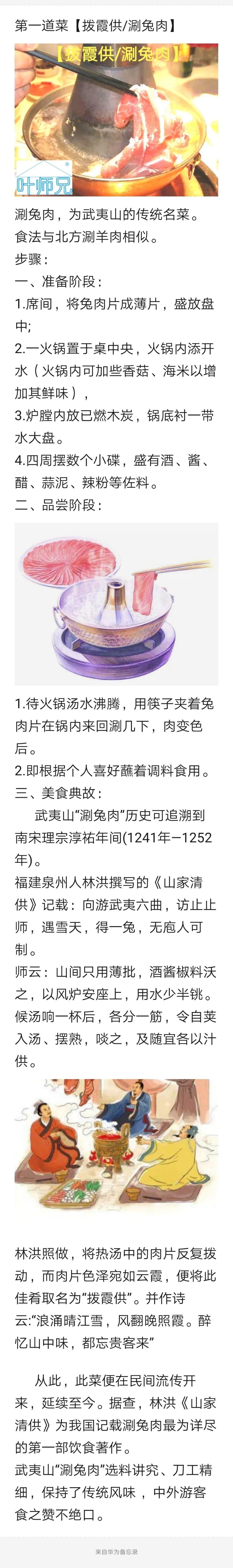 第一道菜【拨霞供/涮兔肉】