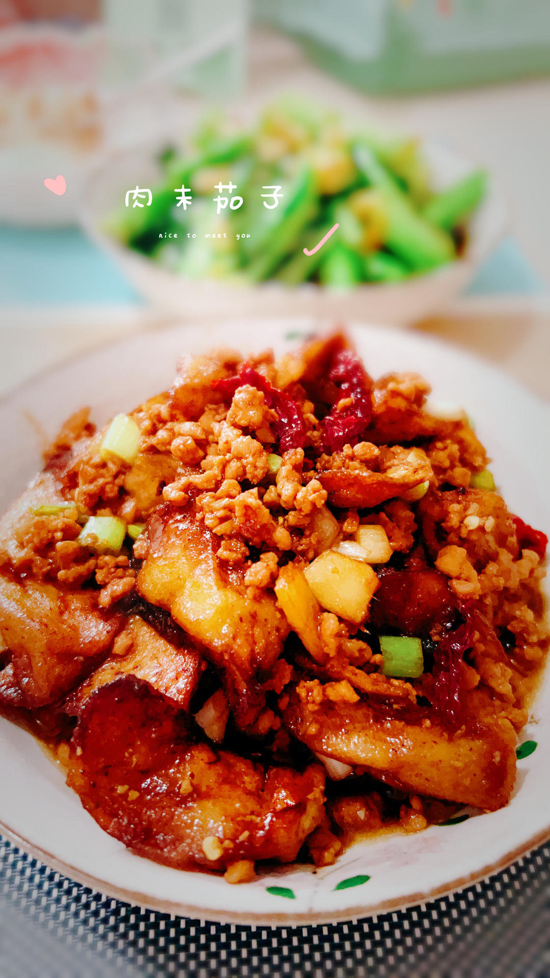 肉末茄子