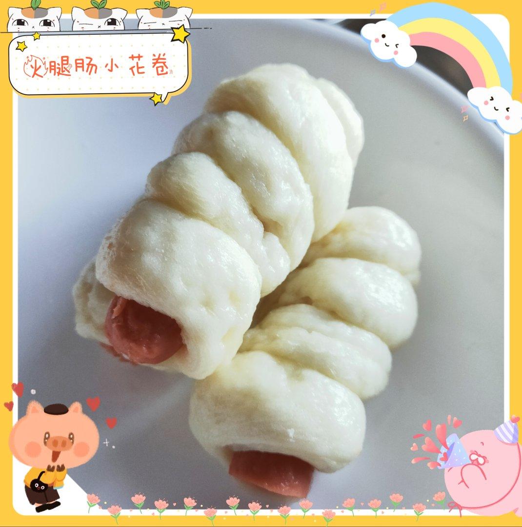 火腿肠花卷