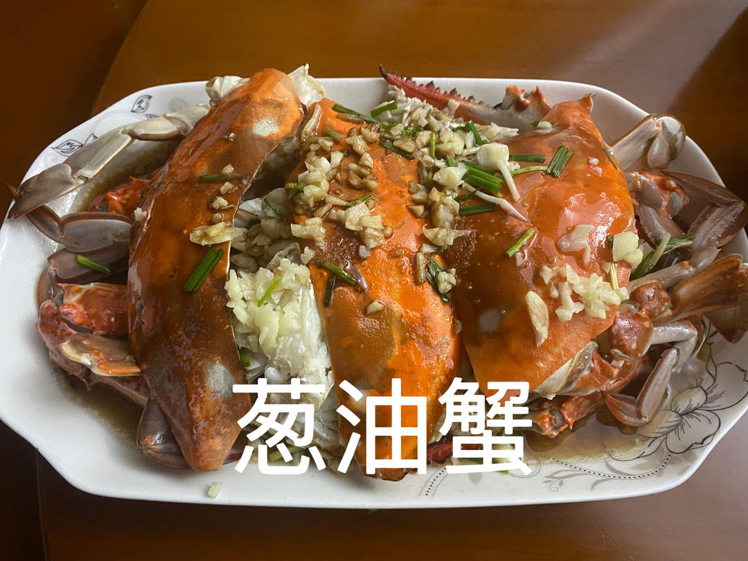 红烧梭子蟹做法   葱油梭子蟹做法