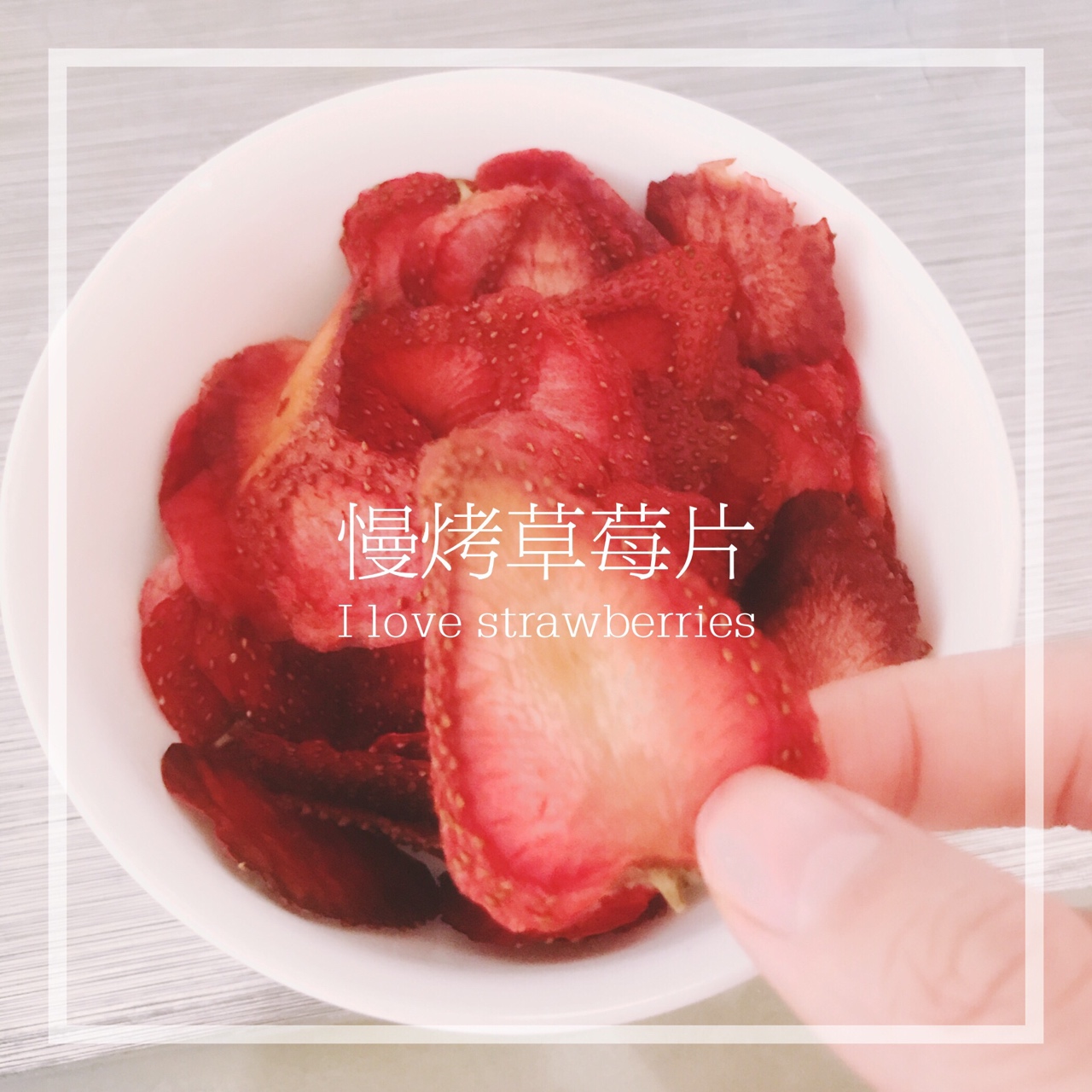 酸酸甜甜草莓脆