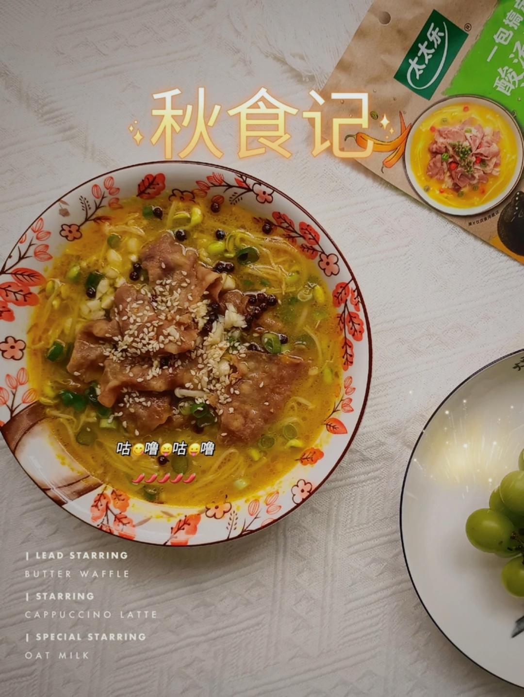 超下饭的酸汤肥牛，做法超级简单～