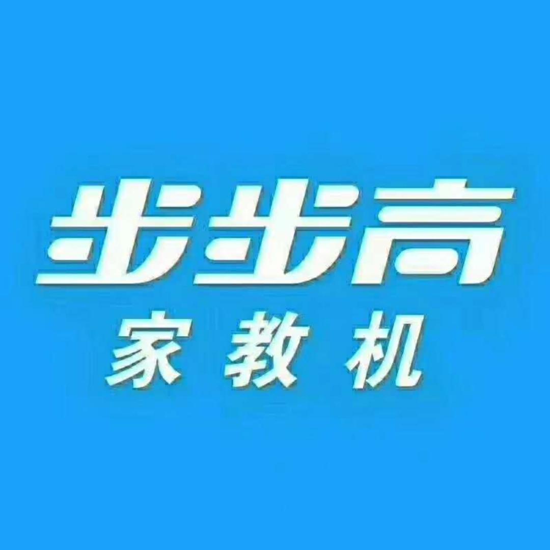 四川步步高小天才