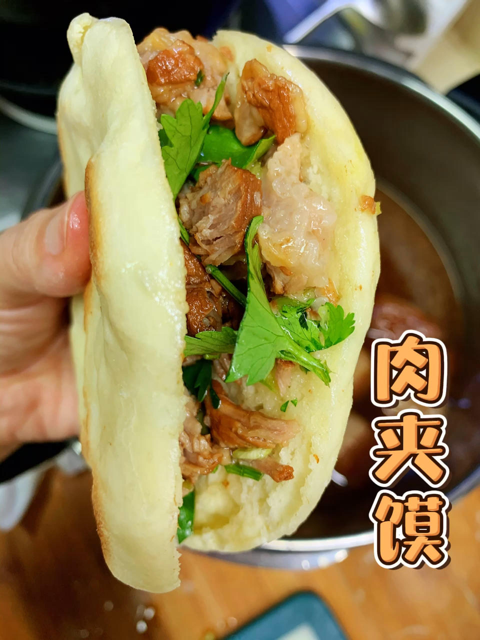 肉夹馍（白吉馍配腊汁肉）